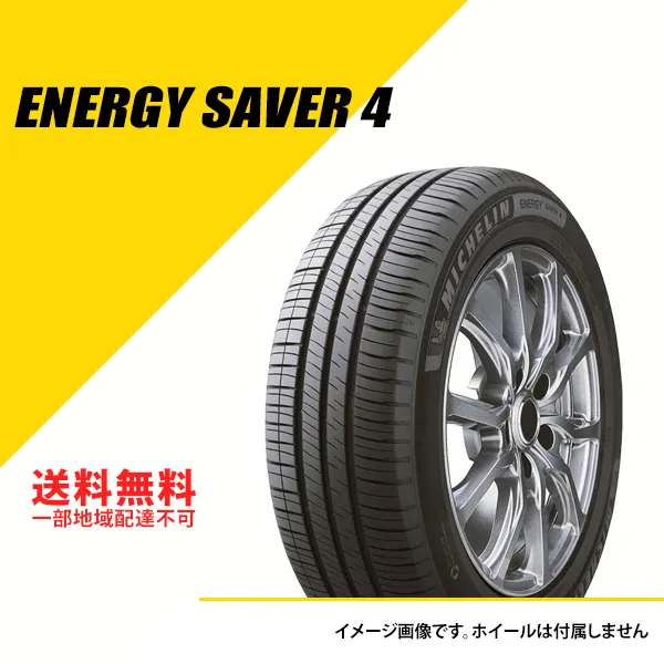 2本セット 155/65R14 79H XL ミシュラン エナジー セイバー 4 サマータイヤ 夏タイヤ MICHELIN ENERGY SAVER 4 155/65-14 [232656]