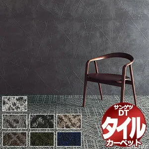 サンゲツ タイルカーペット DT-200T F-eco しゃらしゃら 中京間2畳(182x182cm) 目安 16枚1組+4枚 /一枚のサイズ：50cm×50cm