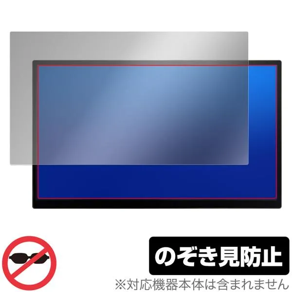 UNIQ PROMETHEUS MONITOR 15.6 FHD UQ-PM15FHD 保護 フィルム OverLay Secret モニター用保護フィルム プライバシーフィルター 覗き見防止 爆買