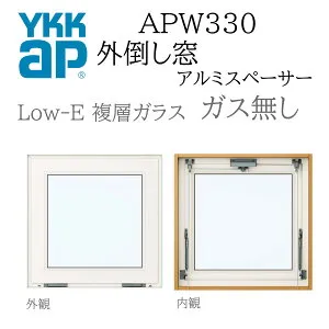 YKKAP APW330 樹脂窓 07409 W780×H970 外倒し窓 排煙錠仕様 ガス無し アルミスペーサー 断熱窓 サッシ