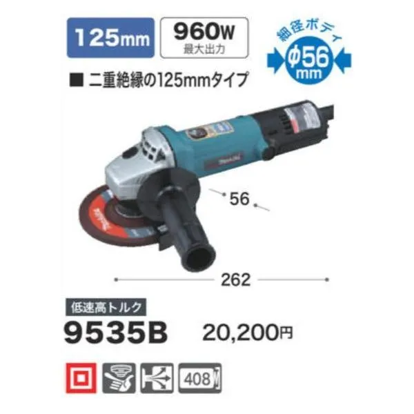 マキタ ディスクグラインダ 9535B 125ｍｍ 低速高トルク