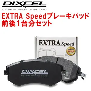 DIXCEL ES-typeブレーキパッド前後セットT31/NT31/TNT31/DNT31エクストレイル 07/8～