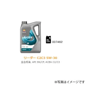 【REPSOL(レプソル)】 007462 4輪車用オイル LEADER C2 C3 5W-30 5Lボトル 全合成油 ACEA:C2/C3 API:SN/CF