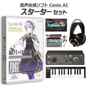 【マラソン期間中 エントリーでさらにP5倍】CeVIO AI 結月ゆかり 麗 初心者スターターセット チェビオ TSCA-001