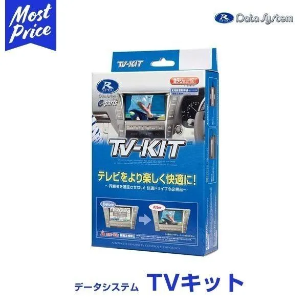 Data System データシステム TV-KIT テレビキット オートタイプ〔HTA633〕| ステップワゴン R4.6～ RP6/7/8 ディーラーオプションナビ用 HONDA STEPWAGON