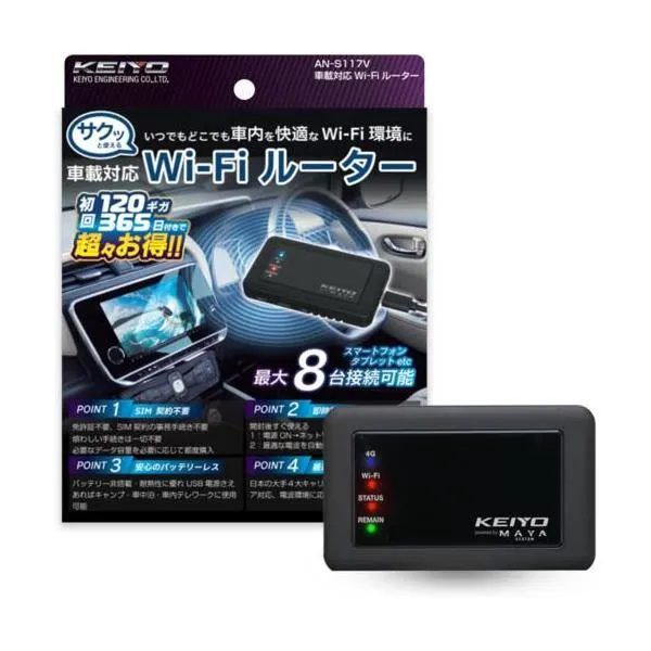 KEIYO ケイヨー AN-S117V SIM契約不要 車載対応Wi-Fiルーター サクッとWi-Fi 初回120GB付 ANS117V