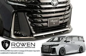 40系ヴェルファイア フロントスポイラーFRP未塗装/単色塗装済み/塗分け塗装済み/ドライカーボン【ROWEN/ロエン】