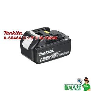 マキタ(makita) A-60464 バッテリ BL1860B 18V6.0Ah [メーカー純正品]