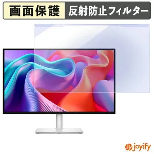 【ポイント2倍】 【 ブルーライトカット 着脱式 】 DELL S2725DSM / S2725DC プロテクター アンチグレア ブルーライトカットフィルター 着脱簡単 画面保護モニター
