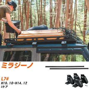 ダイハツ ミラジーノ H10.10-H14.12/L7# 3ドア 適合参考 ベースキャリア1台分 バー・脚・取付キット 一式カーキャリア システムキャリア タフレック 【H04006-CA】