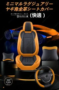 アルトラパンHE22S（2008～2015）HE33S、HE03系/自動車フルセットシートクッション、レザー、四季兼用、通気性が良い、汚れに強い、全周り被覆シートカバー、通風機能、ハンドルカバー、全体