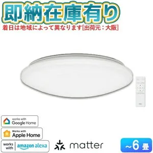 ○[即納在庫有り] SH8354LDR オーデリック 4.5畳～6畳用 LEDシーリングライト【カチット式】Matter対応 Alexa Googlehome applehomekit スマートホーム