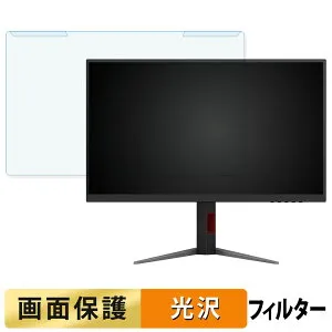 【ポイント2倍】 取り外し簡単 AOC U27G4XM/11 ブルーライトカット フィルター 光沢仕様 液晶保護 プロテクター