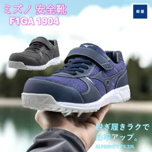 【1000円OFFクーポン有】ミズノ 安全靴 ALMIGHTY FS 32L F1GA1904 オールマイティ FS 32L(紐／ローカット／ワーキング)レディース スニーカー 仕事用安全靴かっこいいワークシューズ 送料無料 軽い 軽