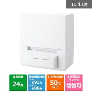(長期無料保証)Panasonic（パナソニック） 食器洗い乾燥機 【宅配便でのお届け】NP-TSP1-W ホワイト