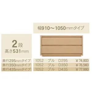 コモ 1052プル2段チェストH531 奥行3タイプ：295/350/435mm幅：300~600mm(1cm単位でオーダー可能)カラー：9色対応送料無料(玄関前配送)北海道・沖縄・離島は除く