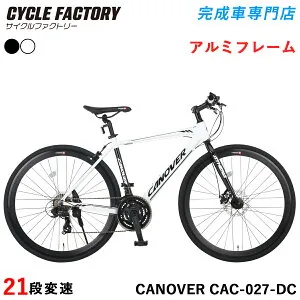 自転車 クロスバイク 完成品【指定エリア送料無料】シマノ21段変速 700C 700×28C 軽量 アルミフレーム フロントディスクブレーキ カノーバー アテナ CANOVER CAC-027-DC ATHENA 自転車本体