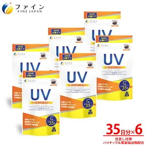 【最大10％クーポン! 24日 20時~】サプリ ファイン UV気にならないサプリ 35日分×3個セット カプセル パイナップル果実抽出物 ハトムギエキス 末 L-シスチン ビタミンC ビタミンE 配合 美容 紫外