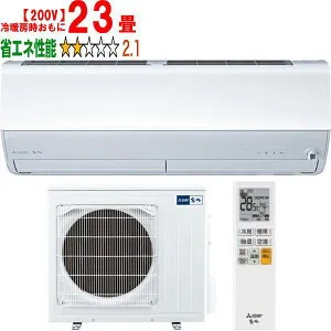※設置費別途【大型商品の為時間指定不可】 MITSUBISHI 三菱 「メーカー在庫限り」エアコン 23畳 7.1kW 200V 2025年モデル 霧ヶ峰 Xシリーズ MSZ-X7125S-W 【冷暖房時23畳程度】 【こちらの商品は、沖縄
