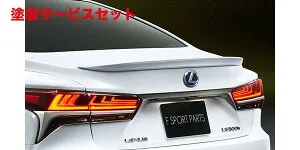 当社塗装品 ティーアールディー レクサスレクサス LS500/LS500h 50系 リアスポイラー 素地 (未塗装)