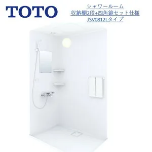 【送料別 】【受注再開、納期順番待ち】TOTO シャワールーム JSV0812L 壁色と水栓選択可能タイプ シャワーユニット シャワーボックス 内寸法D800×W1200×H2030mm シャワー 水栓 シャワー水栓0812 簡