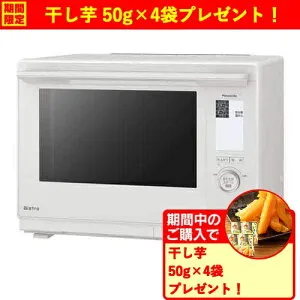 【期間限定ギフトプレゼント】パナソニック NE-BS9D-W スチームオーブンレンジ Bistro 30L オフホワイト