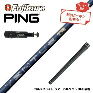 クーポン対象商品 PING ピン G430 G425 G410 スリーブ付シャフト フジクラ Fujikura 26 VENTUS TR BLUE ベンタス TR ブルー VeloCore Plus 高安定 初速 強弾道