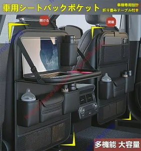 アルトラパン HE22S（2008.11～2015.6） HE33S HE03系（2015年6月~現行）適用 シートバックポケット テーブル 付き 収納 車種専用設計 後部座席収納 大容量 多機能 防水防汚 ドライブポケット 車用 便