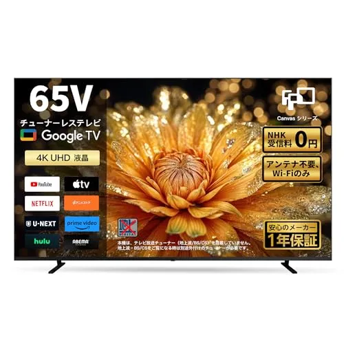 FPD チューナーレス テレビ 4K 65インチ Google TV 65V型 液晶 ネット動画対応 スマート テレビ eARC HDMI 2.1 大型 Smart TV HDR10対応 Dolby Vision Atmos MEMCテクノロジー Goog