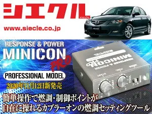 [シエクル]BK5P_BKEP_BK3P アクセラ・スポーツ_ZY-VE,LF-DE,L3VE(H15/10 - H20/01)用ミニコンプロVer2[サブコン_燃調_制御][MCP-A01S]