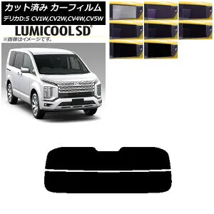 カーフィルム 三菱 デリカD：5 CV系 2007年01月～ リアガラス(分割) 最高品質 ルミクールSD 選べる8フィルムカラー AP-WFLC0215-R2 Car film