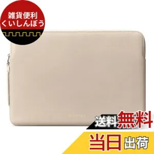 【送料無料】Comfyable PU Laptop Sleeve for MacBook 色：ダークベージュ、サイズ：For 13.3-14 Mac Pro / Mac Air