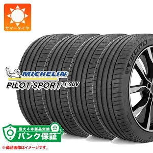 パンク保証付き【プランF】4本 サマータイヤ 285/50R20 116W XL ミシュラン パイロットスポーツ4 SUV MICHELIN PILOT SPORT4 SUV