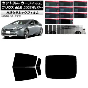 カーフィルム トヨタ プリウス 60系 (ZVW60,65/MXWH60,65,61) 2023年01月～ リアセット(1枚型) IR UV 断熱 選べる13フィルムカラー AP-WFIR0402-RDR1 Car film