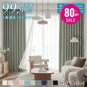 【80%OFFクーポン利用で1476円】カーテン 1級遮光 麻風スラブ 遮光率99.99% 断熱 遮熱 2枚セット 完全遮光 無地 幅150cm1枚 遮音 保温 遮光カーテン 透けない 遮像 UVカット おしゃれ 安い 省エネ 洗