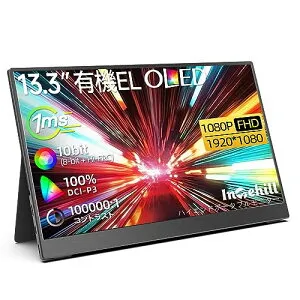 Intehill モバイルモニター 13.3インチ 有機el モニター OLEDパネル自発光 1080P 10Bit DCI-P3 100% 100000:1高輝度 HDR対応 ゲーミングモニター USB Type-C ミニHDMIポート搭載 Switch モニター F13NA