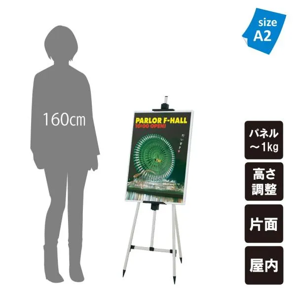 片面 スリムイーゼル スタンド看板 立て看板 屋内 パネルは別売り パネルスタンド イーゼル 案内看板 店舗看板 EX-208
