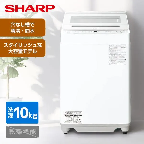 洗濯機 縦型 10kg 全自動洗濯機 シャープ ES-GV10K-W ホワイト系 SHARP 新生活