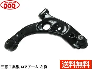【エントリー+購入=P5倍♪4/24 20時～4/26】ムーヴ L150S L152S L160S H14.10～H18.09 フロント ロアアーム 右側 SA-3472R 三恵工業 555 国内メーカー 社外優良品 送料無料