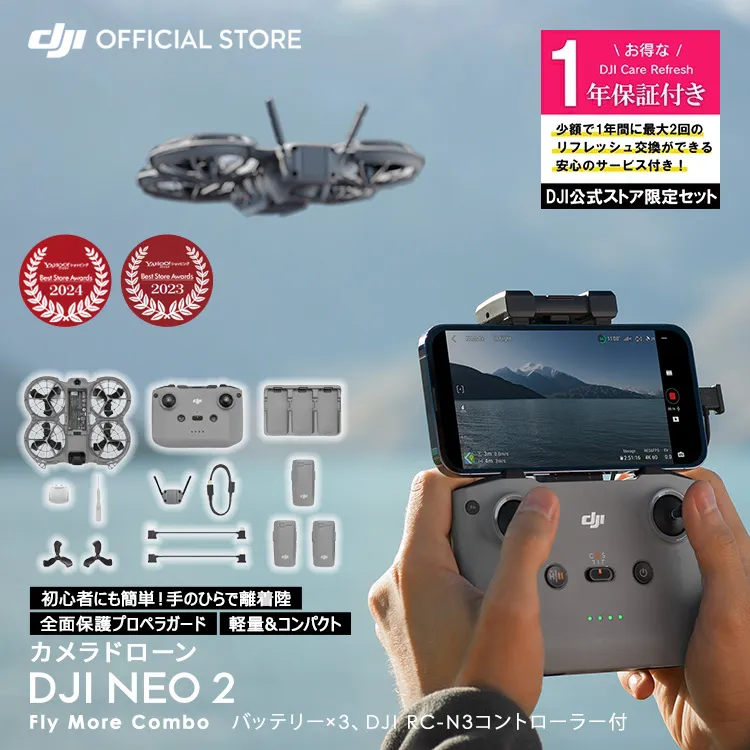 カメラドローン DJI Neo 2 Fly More Combo ＋ 1年保守 DJI Neo 2 Care Refresh 1年版 ケアリフレッシュ