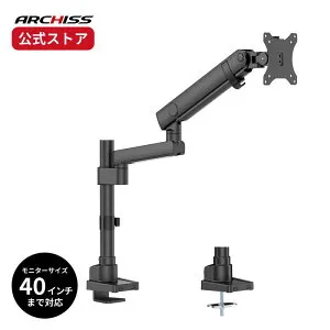 【メーカー直販】ARCHISS メカニカルスプリング式 液晶モニターアーム AS-MABM03アーキス メーカー保証 クランプ式 前後・左右・上下の移動に対応 角度調整 40インチ対応