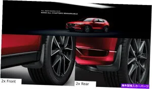 マッドガード マツダCX-5マッドフラップスプラッシュガードセット保護フロントリアブラック2017-22新しいCX5 Mazda CX-5 Mud Flaps Splash Guard Set protect Front Rear Black 2017-22 New CX5【並行輸入品】