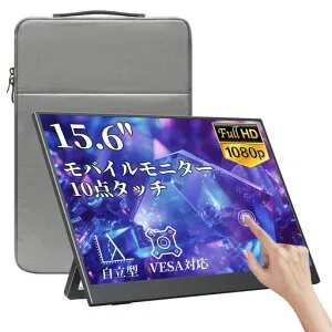 kksmartモバイルモニター自立型タッチパネル15.6インチ軽量770g収納ケース付縦置き背面端子1920x1080FHD非光沢IPSパネルVESA対応モバイルディスプレイポータブルモニターType-C/miniHDMI