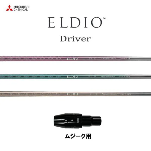 三菱ケミカル エルディオ DR ムジーク用 スリーブ付シャフト ドライバー用 カスタムシャフト 純正スリーブ ELDIO Driver