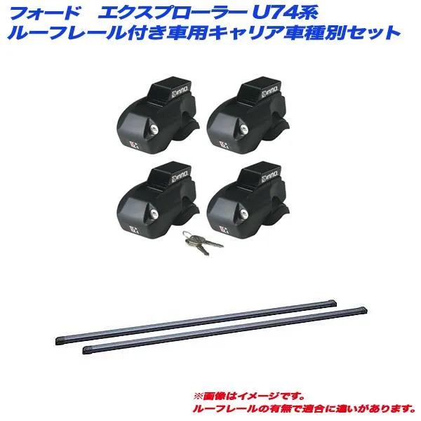 キャリア車種別セット フォード エクスプローラー U74系 H13.10～H23.9 5ドア ルーフレール付車用 INNO/イノー INFR + INB117BK