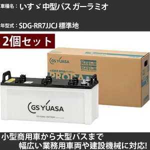 カーバッテリー いすゞ 中型バス ガーラミオ SDG-RR7JJCJ 標準地 6400cc GSユアサ PRX-155G51×2個 PRODA X 業務用車両 【大型直送品】【H31006】