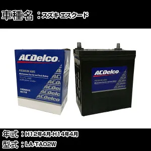 カーバッテリー スズキ エスクード H12年4月-H14年4月 LA-TA02W 1600cc/充電制御システム搭載車除く/寒冷地仕様車 適合参考 ACデルコ AMS60B24L カーメンテナンス 車検整備 自動車用品 【H22003】