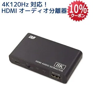 【4/24 20時～ P2倍 最大10%OFF】8K60Hz 4K120Hz HDCP2.3 ARC HDR HDMI2.1 VRR ALLM 対応 HDMI オーディオ 分離器 RS-HD2HDA-8K アストロ ミックスアンプ ドルビー アトモス スピーカー HDMI音声分離4K120Hz HDMI 音声分離