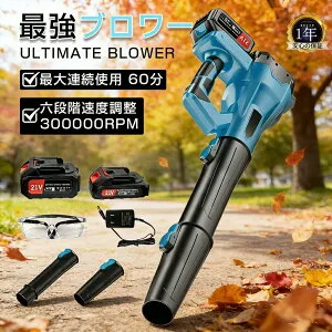 ブロワー 洗車 充電式 強力 ジェットドライブロワー 電動ブロワ 21Vマキタバッテリー対応 ハンディブロワー 電動 エアダスター コードレス ブロアー 高速回転 300000RPM 六段階風速調整 除雪 落