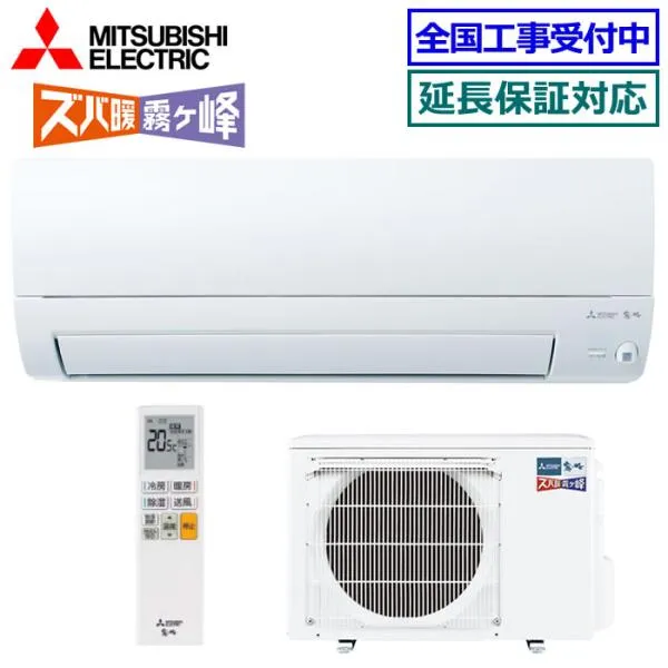 [取寄品][地域限定送料無料]三菱電機■MSZ-KXV2825S-W■ピュアホワイト[ズバ暖 霧ケ峰]KXVシリーズおもに10畳用(単相200V)